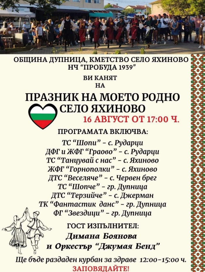Югозападът пее, танцува и се моли за Успение Богородично