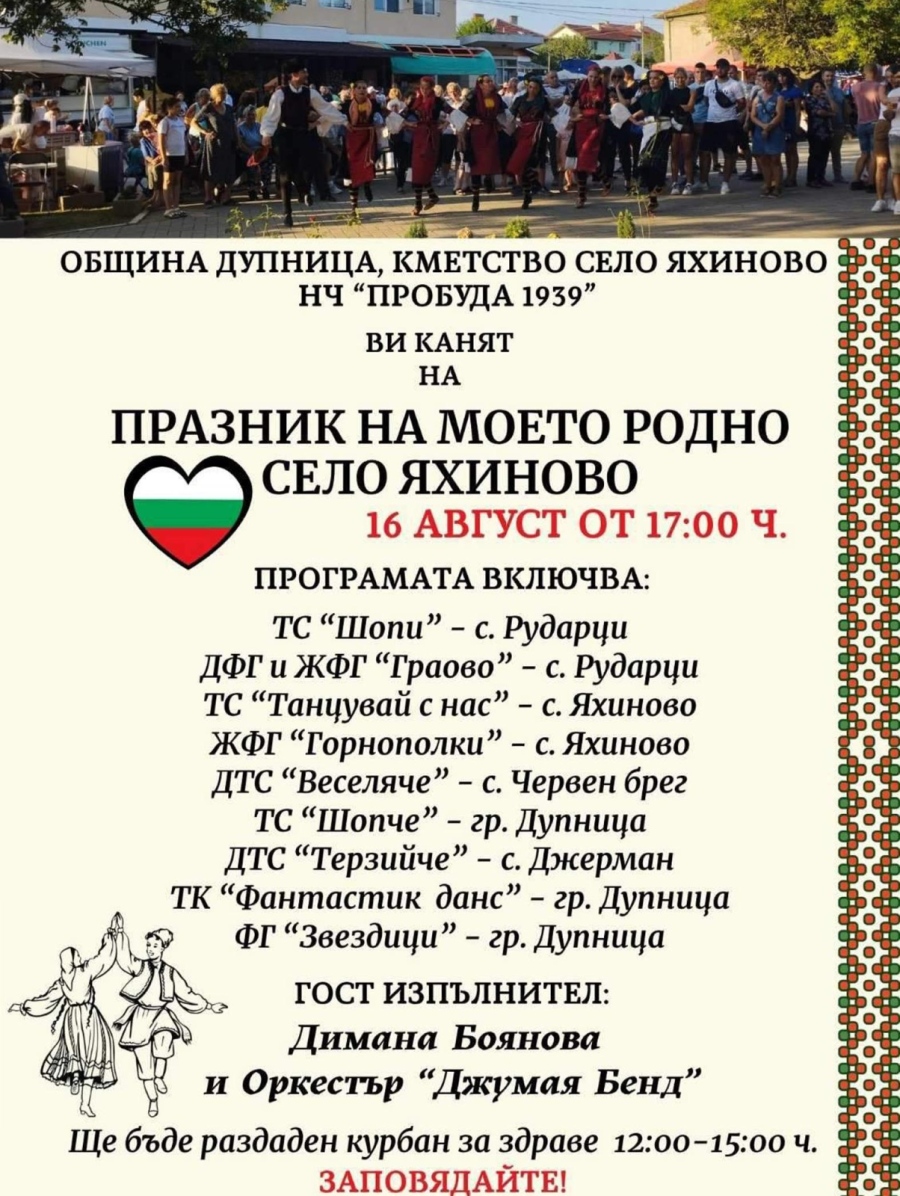 Югозападът пее, танцува и се моли за Успение Богородично