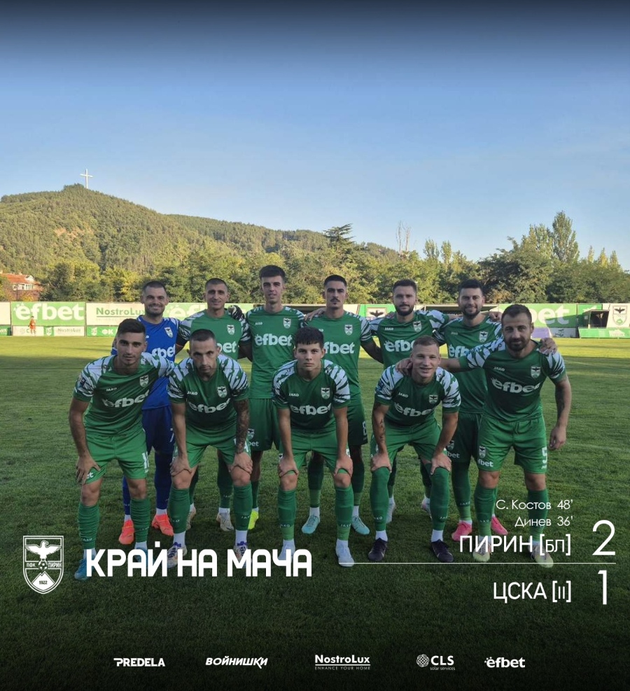 Пълен обрат! Пирин обърна ЦСКА 2 в Благоевград 