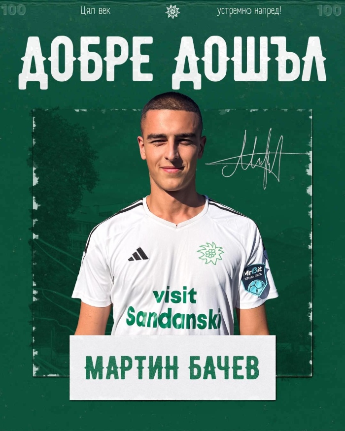 Вихрен с три гола у дома и нов защитник с опит в елита