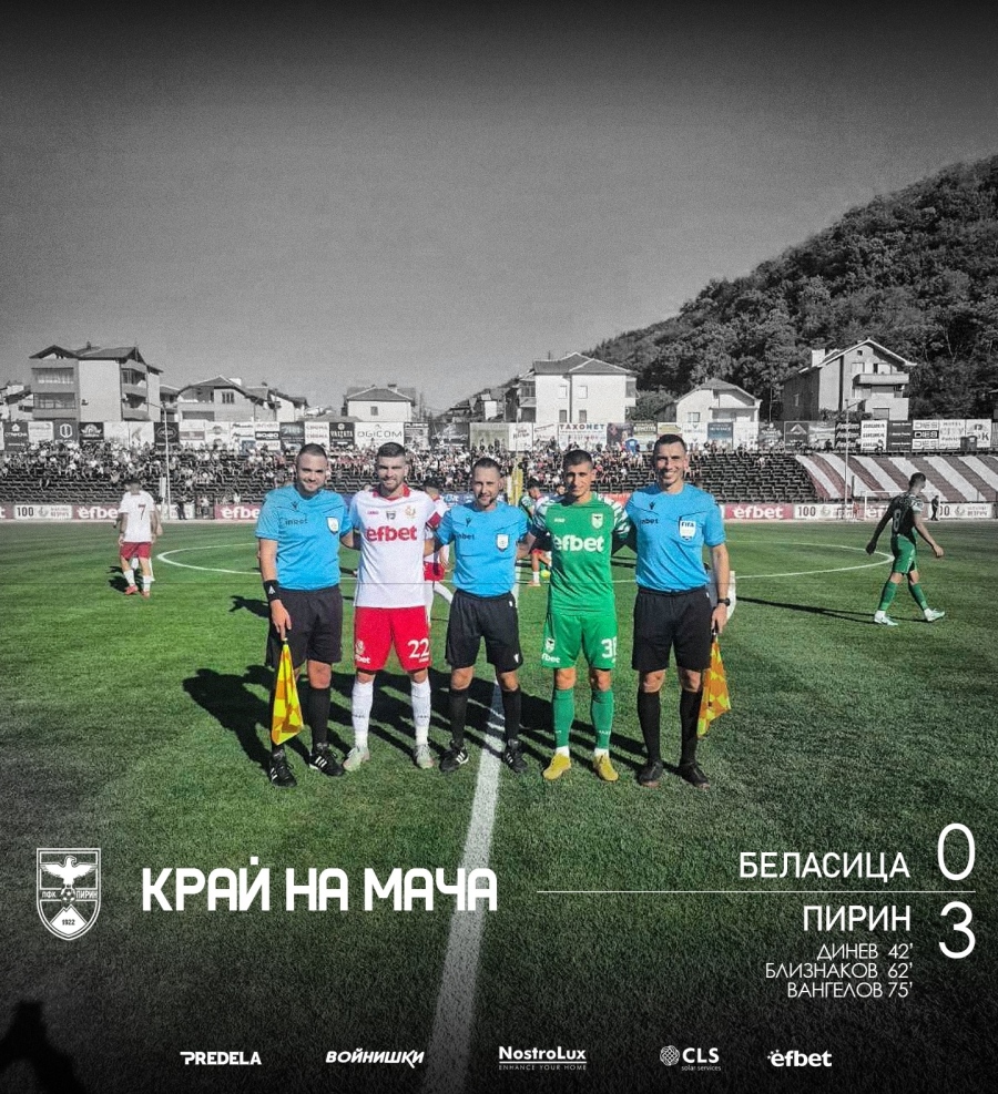Пирин отвя Беласица с 3:0 в дербито на Югозапада