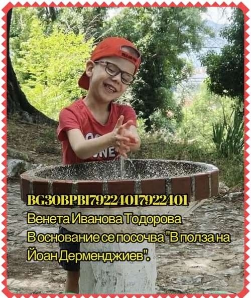 Събраха над 4300 лв. от фланелки в помощ на болното сираче Йоан от Благоевград