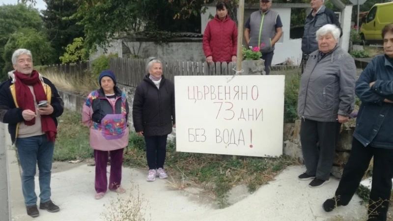 Проблем с водата изкара на пътя хора от Цървеняно