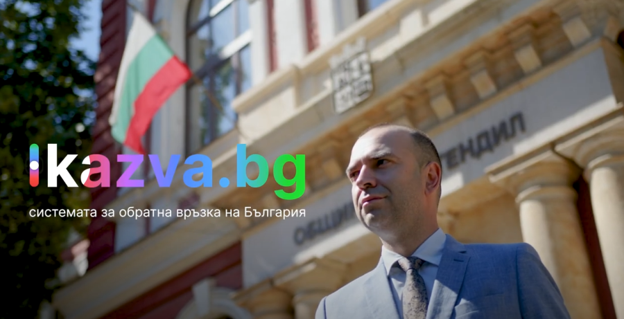 Как ще ги стигнем! Жителите и гостите на община Кюстендил  вече ще дават QR оценка за услуги и над 200 обекта в града и населените места 