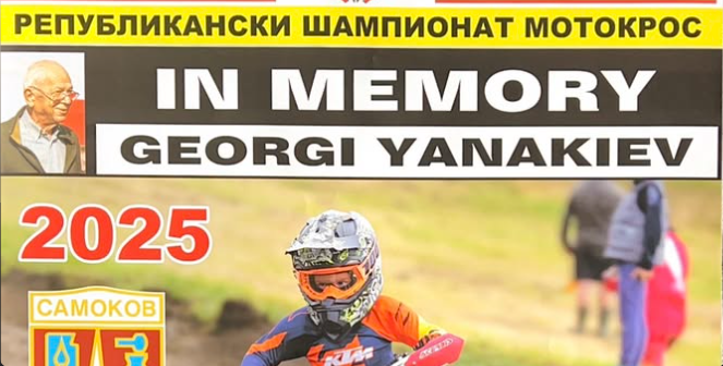 Самоков посреща кръг от Републиканския шампионат по мотокрос