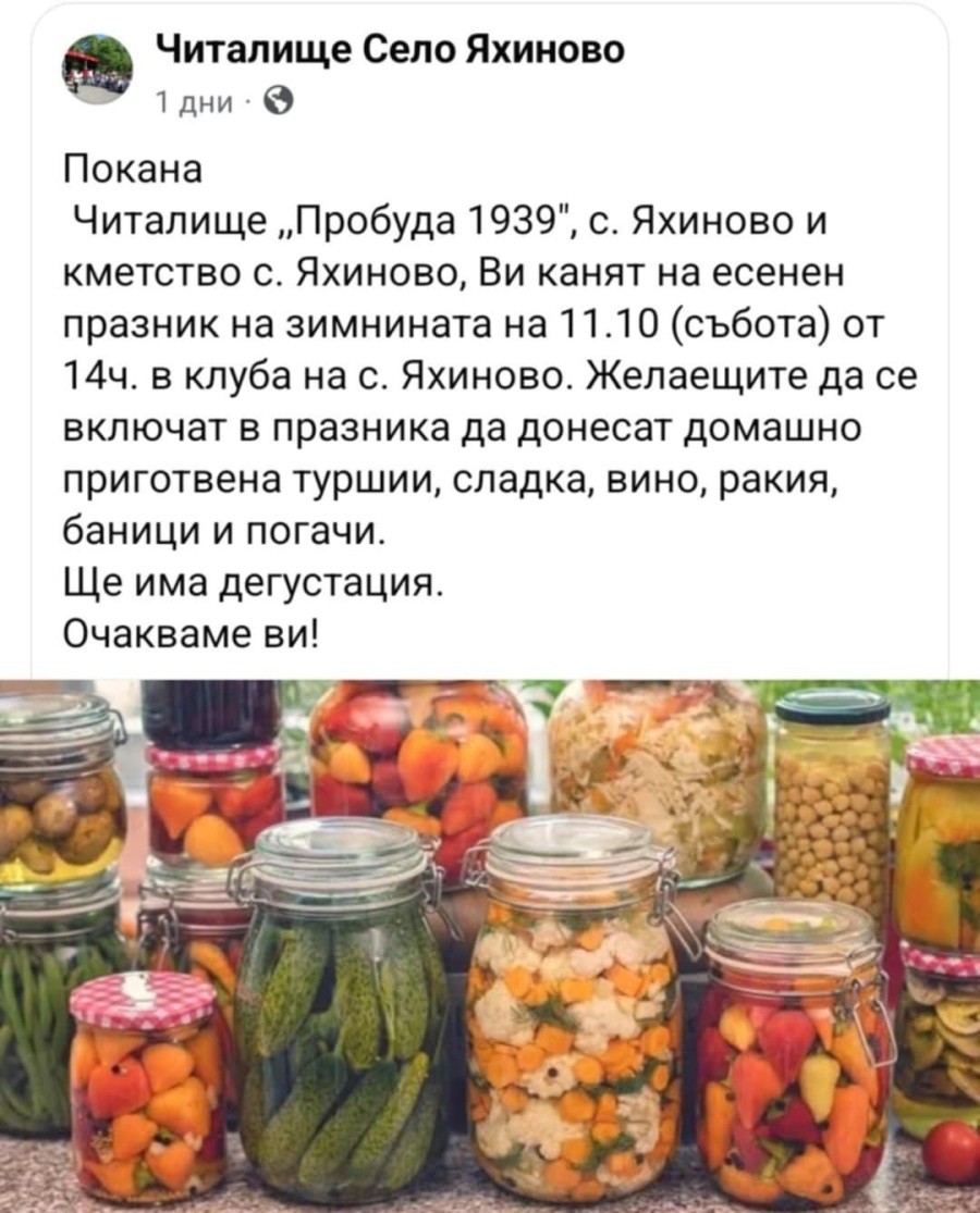 От просвета към туршия и ракия! Читалището в Яхиново организира  празник на зимнината