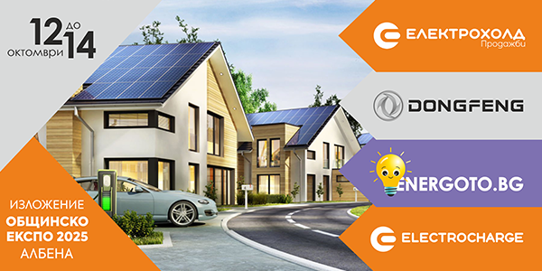 Eлектрохолд участва в Общинско ЕКСПО 2025 с иновативни енергийни решения