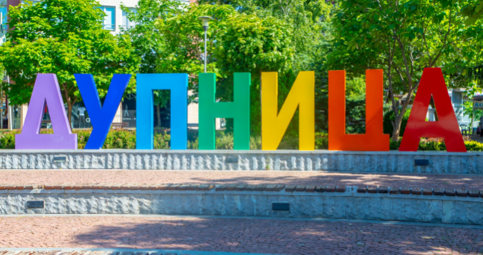 Въвеждат нови критерии за отпускане на общински субсидии за спортните клубове в Дупница