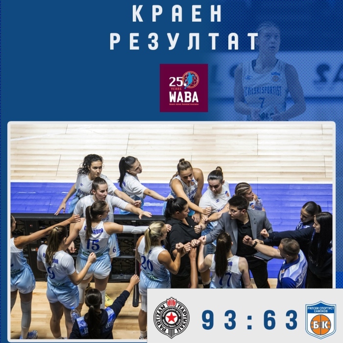 Сръбски гранд пречупи дамите на Рилски спортист