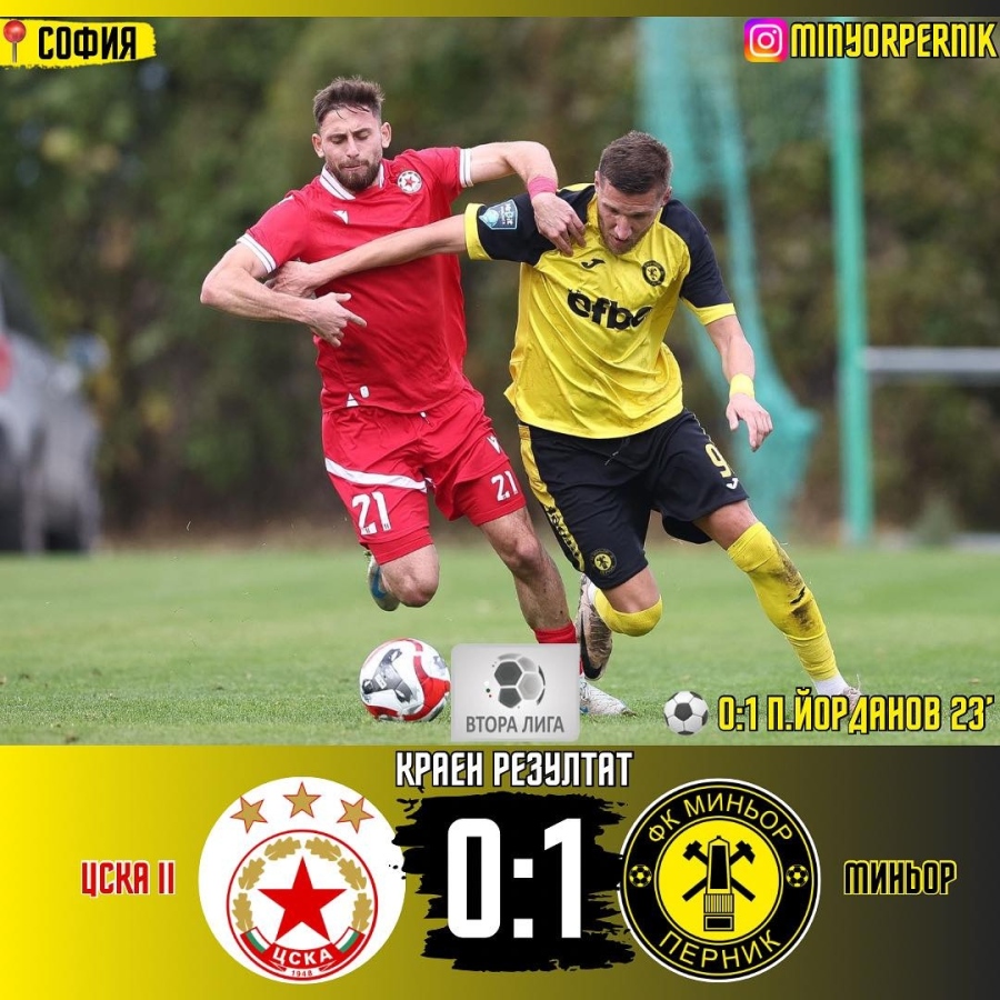 Миньор с първа победа при новия треньор