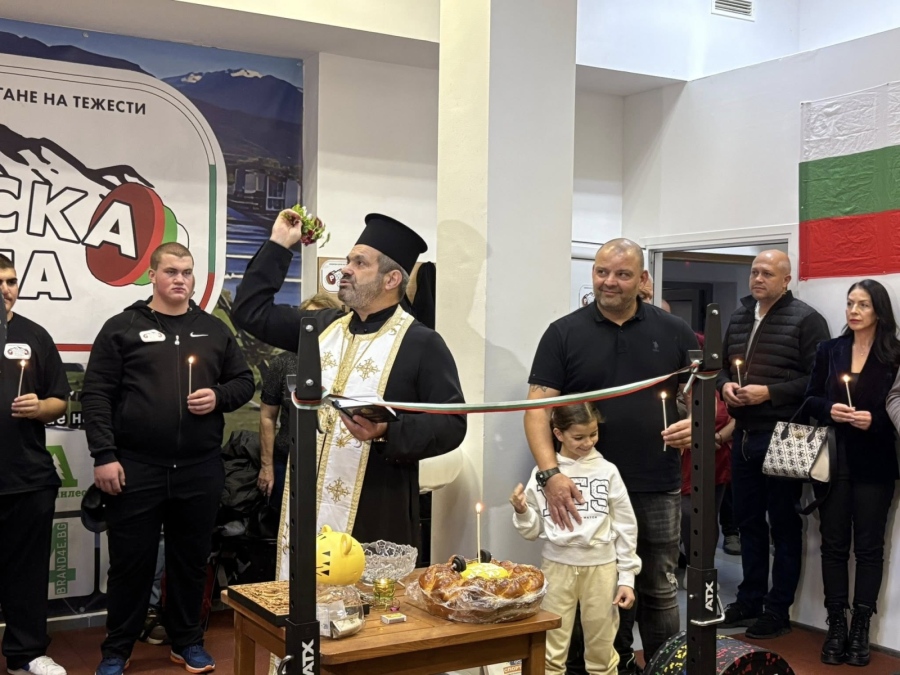 Отец Николов освети първата зала по вдигане на тежести в Самоков