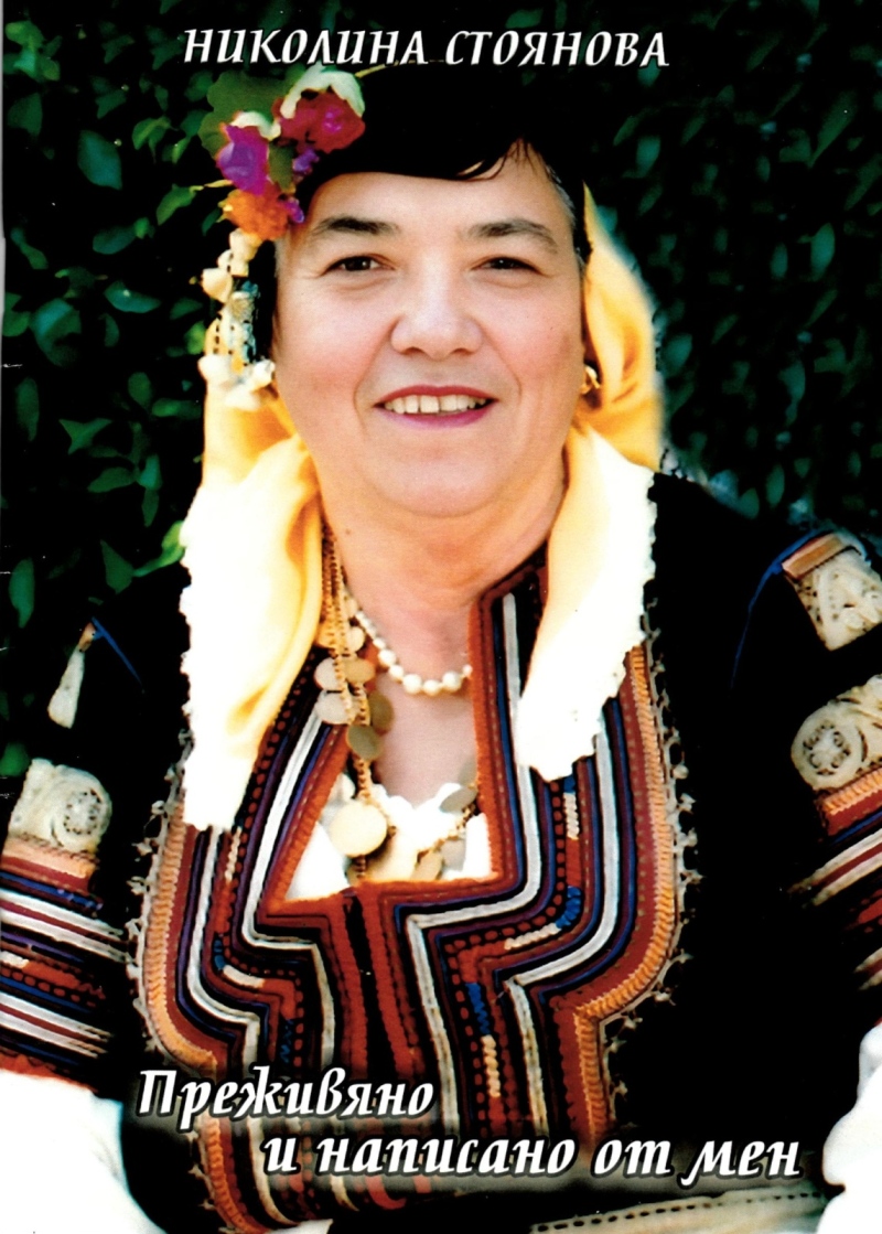 Николина Стоянова събра мисли и преживелици в книга:  Боли ме за Бобов дол, всичко е изтърбушено