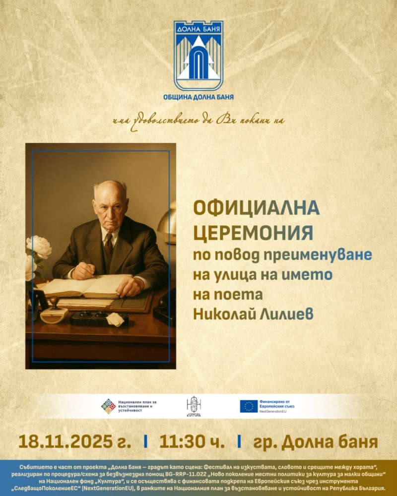 Долна баня става сцена на изкуствата: стартира фестивалът на словото и срещите