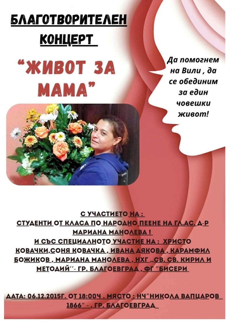 Зов за помощ! Майка на 6 деца от Брежани има нужда от 10 000 лв. за спешна операция на бъбрек