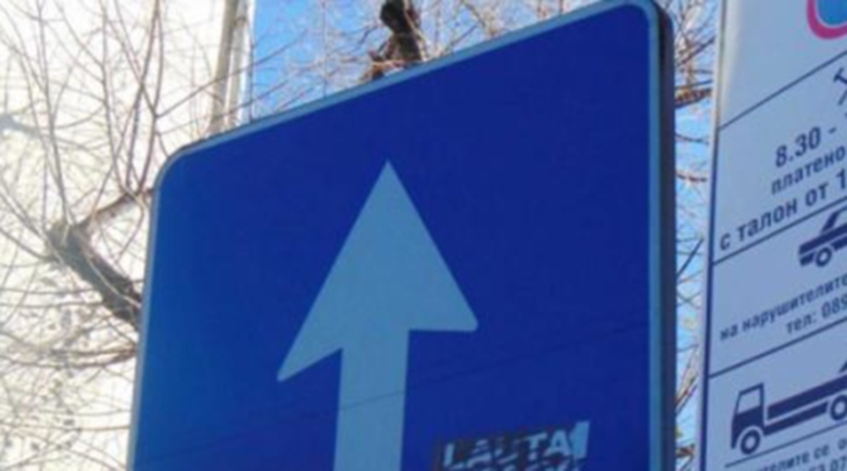 Общинските съветници в Петрич въведоха синя зона за едно евро на час от 2026 г.