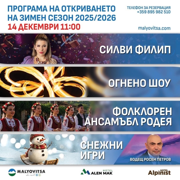 На 14 декември Мальовица открива ски сезона с богата програма, огнено шоу и снежни игри за малчуганите 