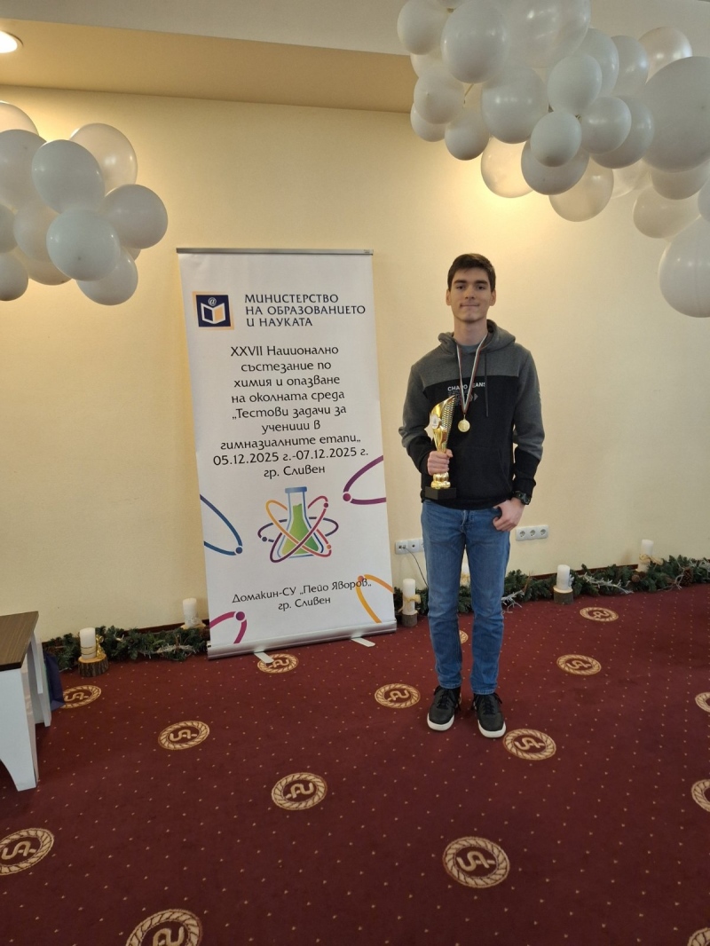 Супер успех! Борислав Христов от ПМГ–Благоевград стана най-добрият химик в България