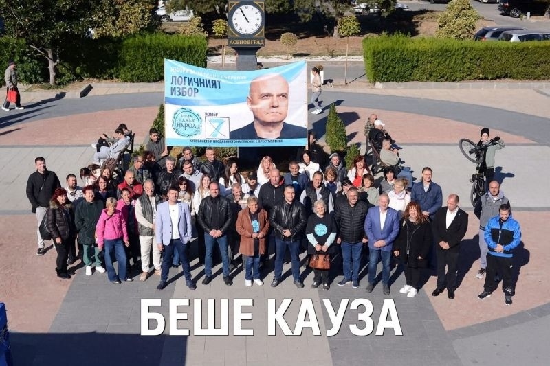 След Свищов и в Асеновград членове на ИТН напускат партията