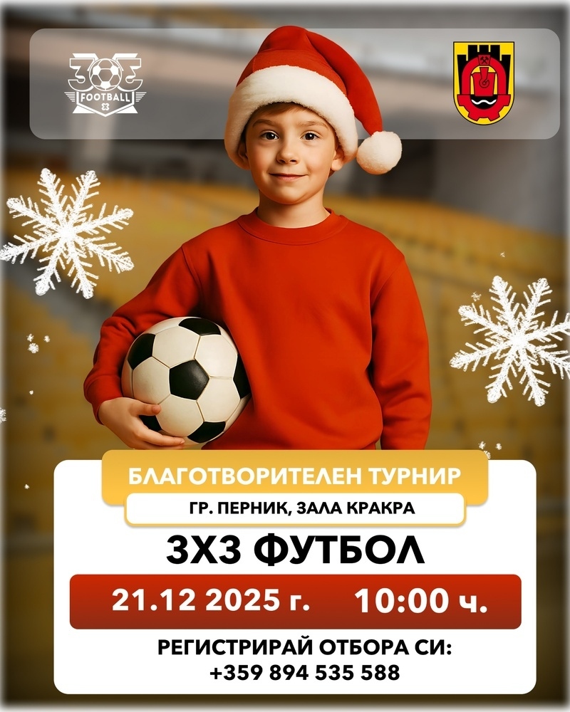 Правят Коледен турнир за ученици в Перник