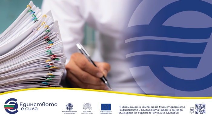 Счетоводството до 1 януари и след въвеждане на еврото.