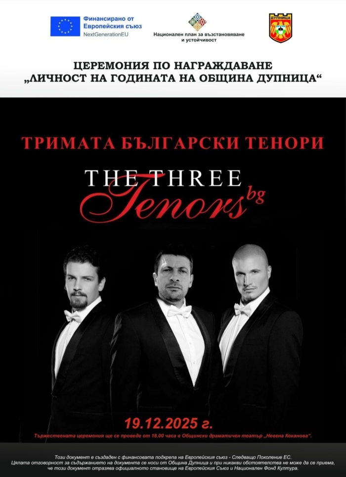 В Дупница връчват призовете „Личности на годината 2025“