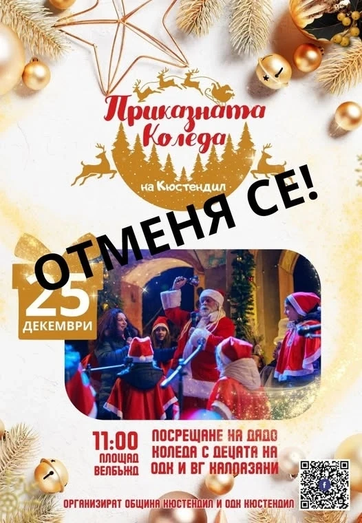 Заради лошото време:Отменят празничната програма на площада в Кюстендил