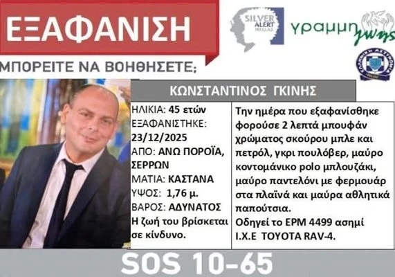 Български ловци откриха изоставена кола в Беласица, проверява се дали е на изчезнал гръцки командир на пожарна