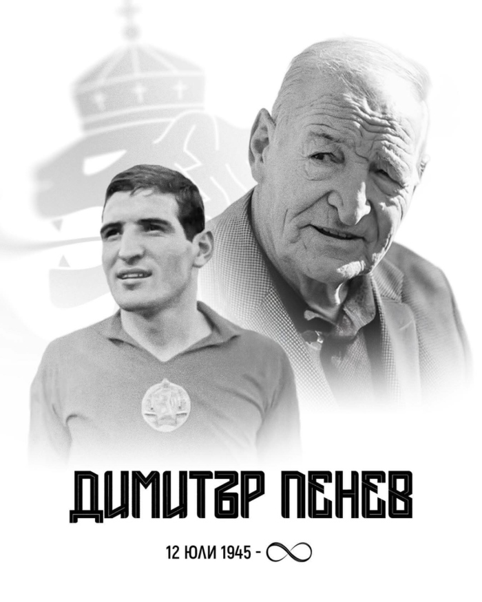 Прощаваме се с великия Димитър Пенев на Националния стадион в понеделник