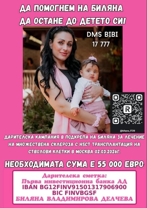 Изтеглят датата за лечение на младата майка от Перник, Биляна Делчева ще лети за Москва през март
