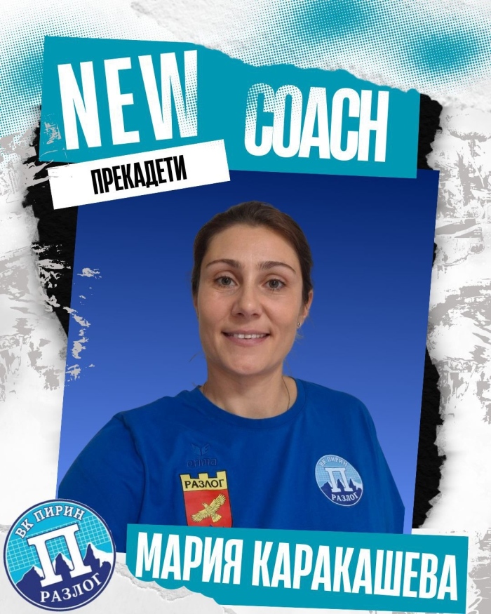 Мария Каракашева вече е треньор в школата на ВК „Пирин” – Разлог