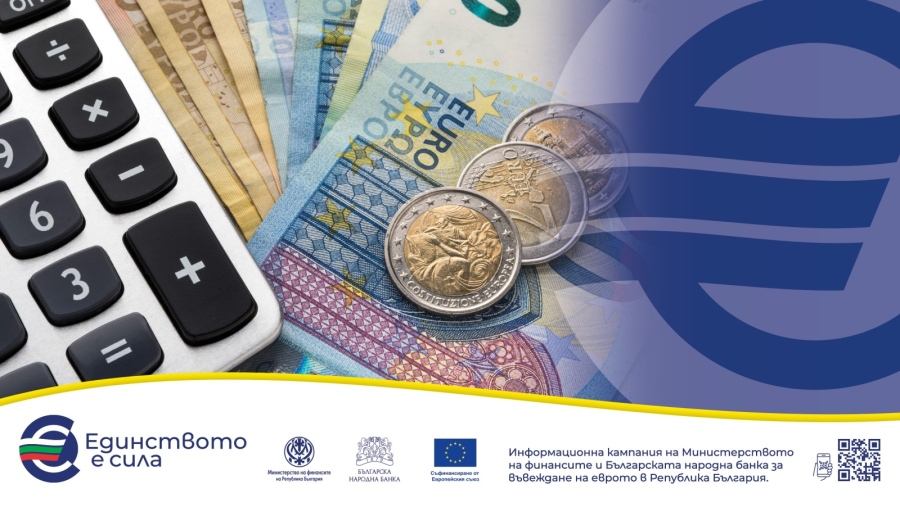 Некоректно закръгляване на цените при превалутиране – какви са правилата и как са защитени правата на потребителите