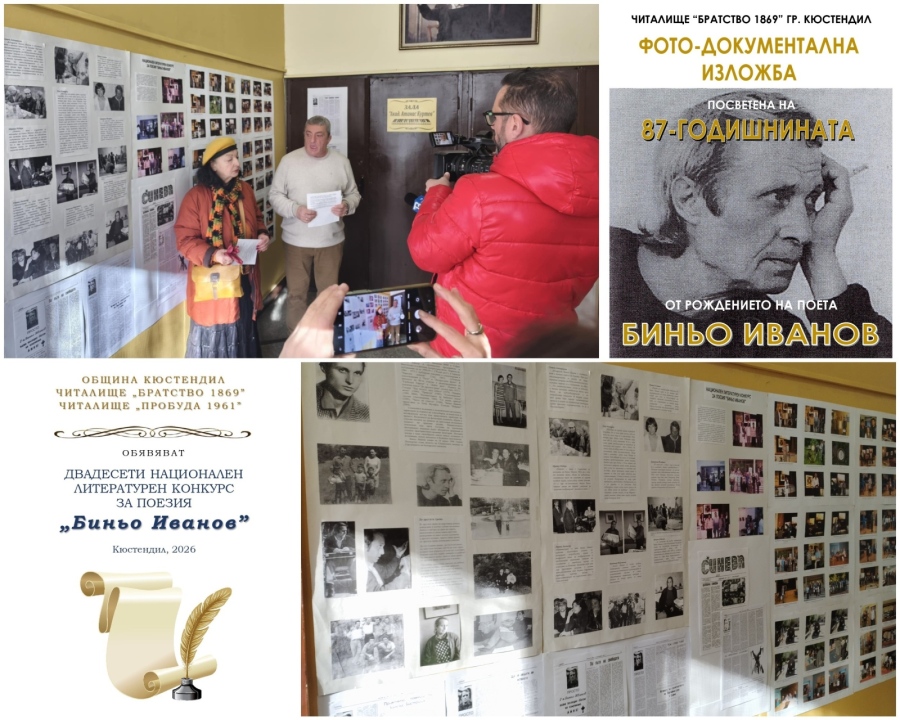 В Кюстендил отбелязаха 87 години от рождението на Биньо Иванов с фото-документална изложба