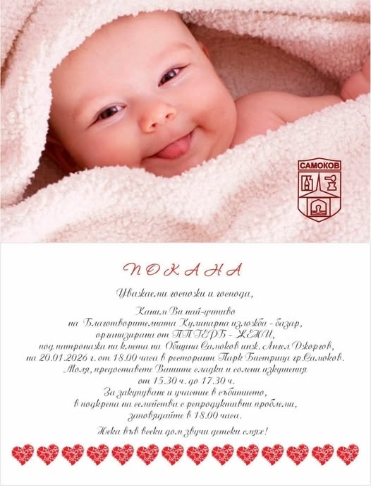 За 16-а поредна година: Самоков се обединява в подкрепа на семействата с репродуктивни проблеми