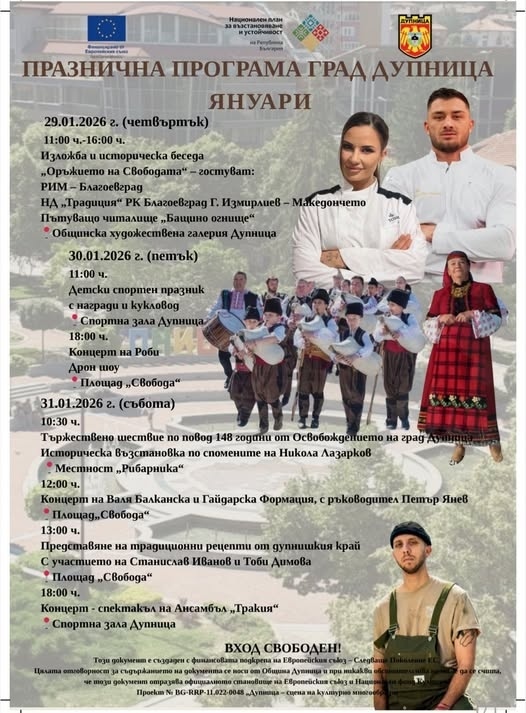 Общинарите сколасаха: Отбелязват Освобождението на Дупница с друга дата