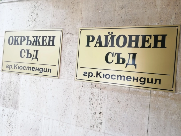 Окръжен съд Кюстендил потвърди:  25-годишен албанец остава в ареста след опит да влезе нелегално в България