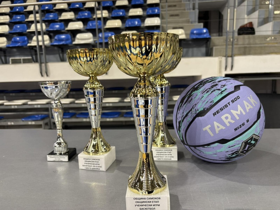 Купи за победителите от Ученическите игри по баскетбол в Самоков