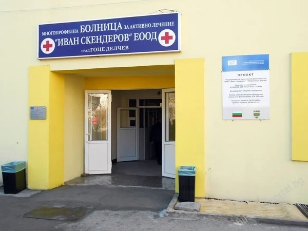 Болницата в Гоце Делчев търси 15 специализанти