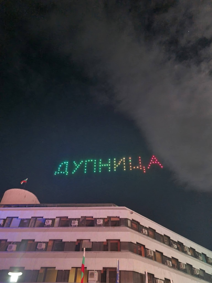 Дупница посрещна Роби с концерт и впечатляващо дрон шоу