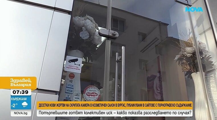 Записи от втори козметичен салон в Бургас са открити в порнографски сайтове
