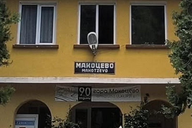 Подът на жп гарата в Макоцево пропадна, мъж е със счупен прешлен