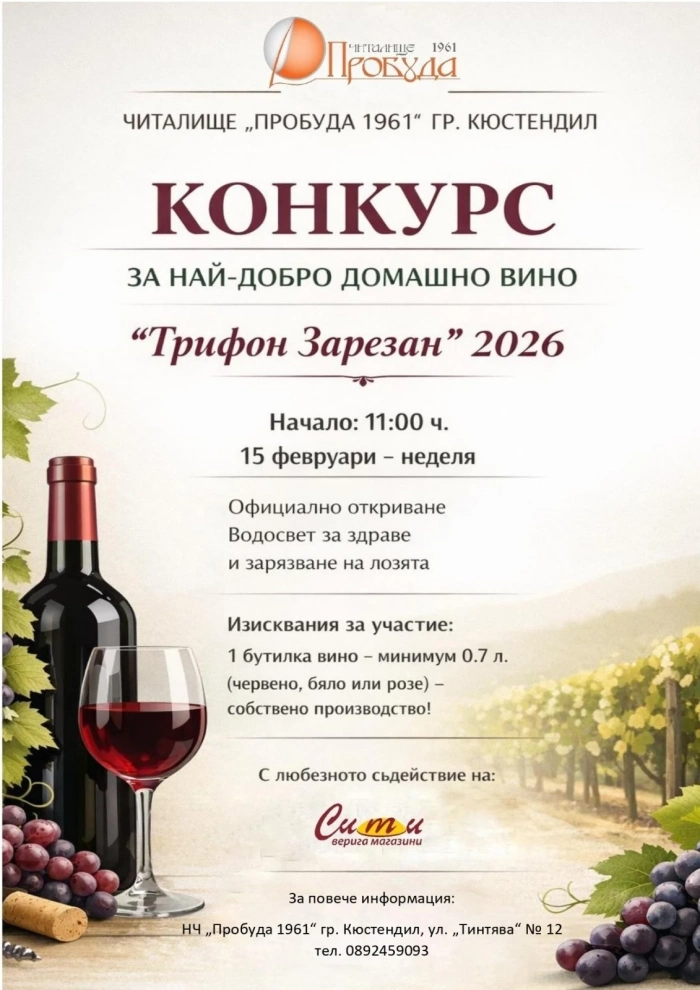 Майстори, гответе виното! 100-литрово дъбово буре е голямата награда на конкурса в кв. „Колуша“ на 15 февруари