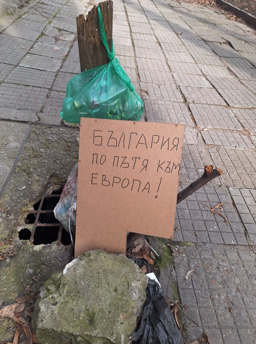 С почерпка и балони: Отпразнуваха рожден ден на огромна дупка в Благоевград