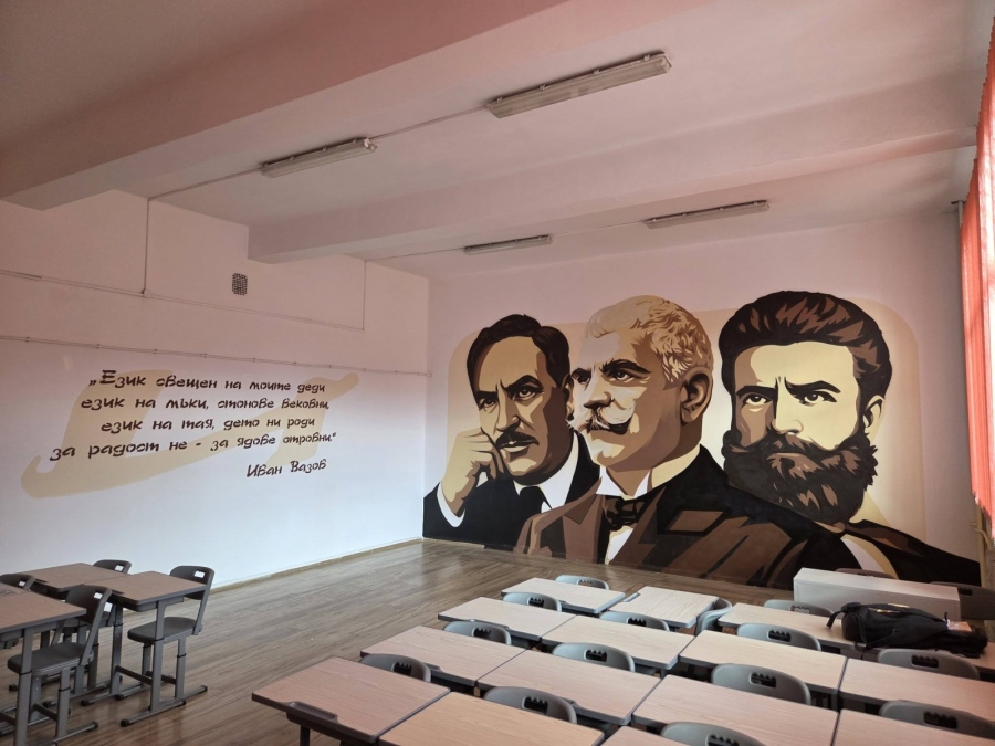 Учебни стаи, които вдъхновяват! Вазов, Ботев и Елин Пелин гледат от стените в ПГОСУ „Св. Иван Рилски“ - Дупница
