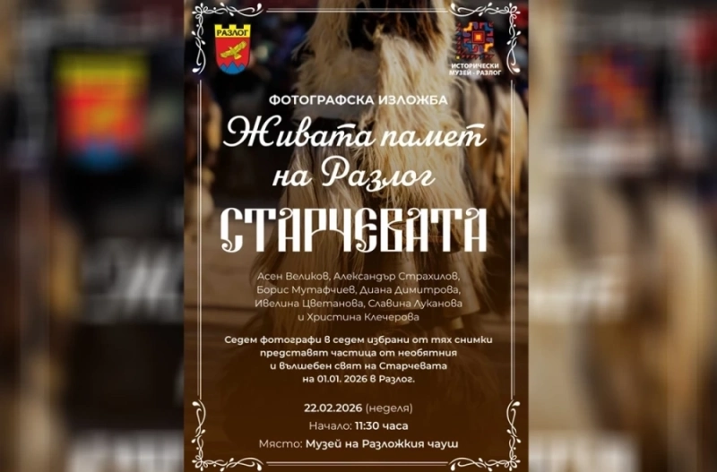 Разлог открива постоянна изложба за „Старчевата“: Представя „Златната маска“ от „Сурва“