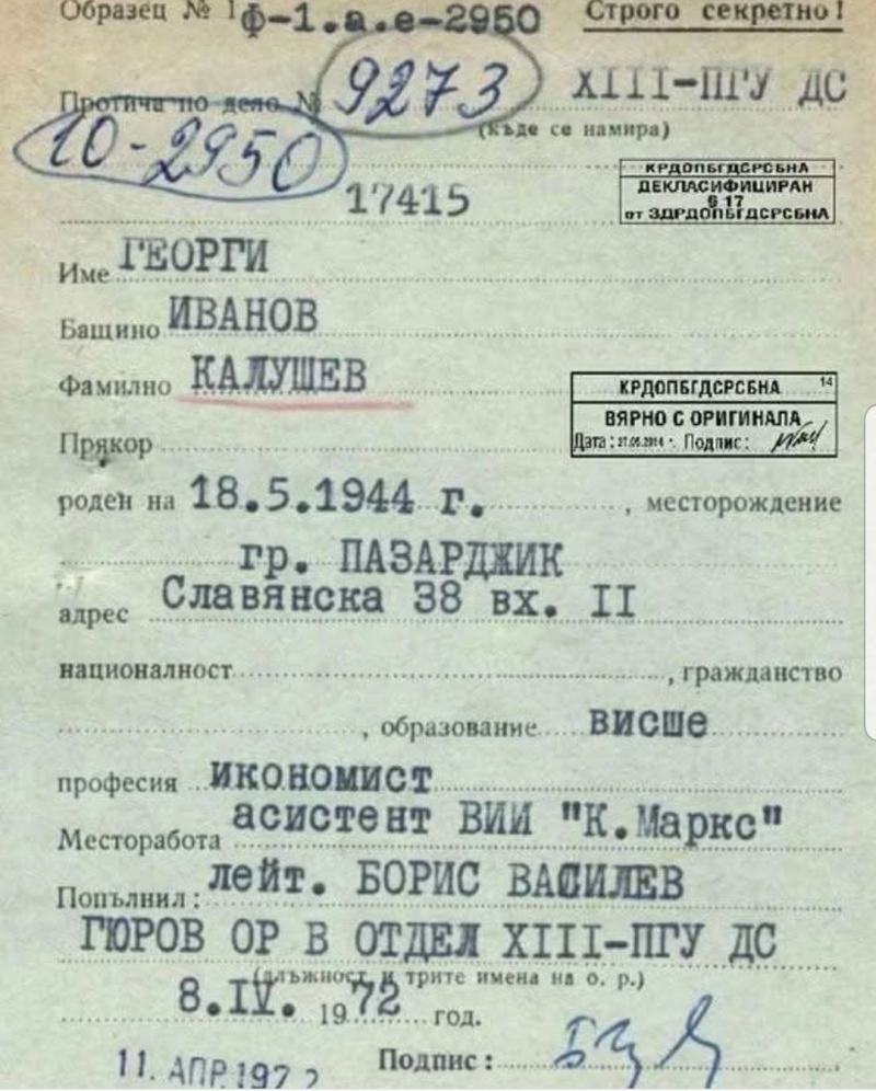 И бащата на Деян Илиев-Мексиканеца се оказа високопоставен агент на ДС