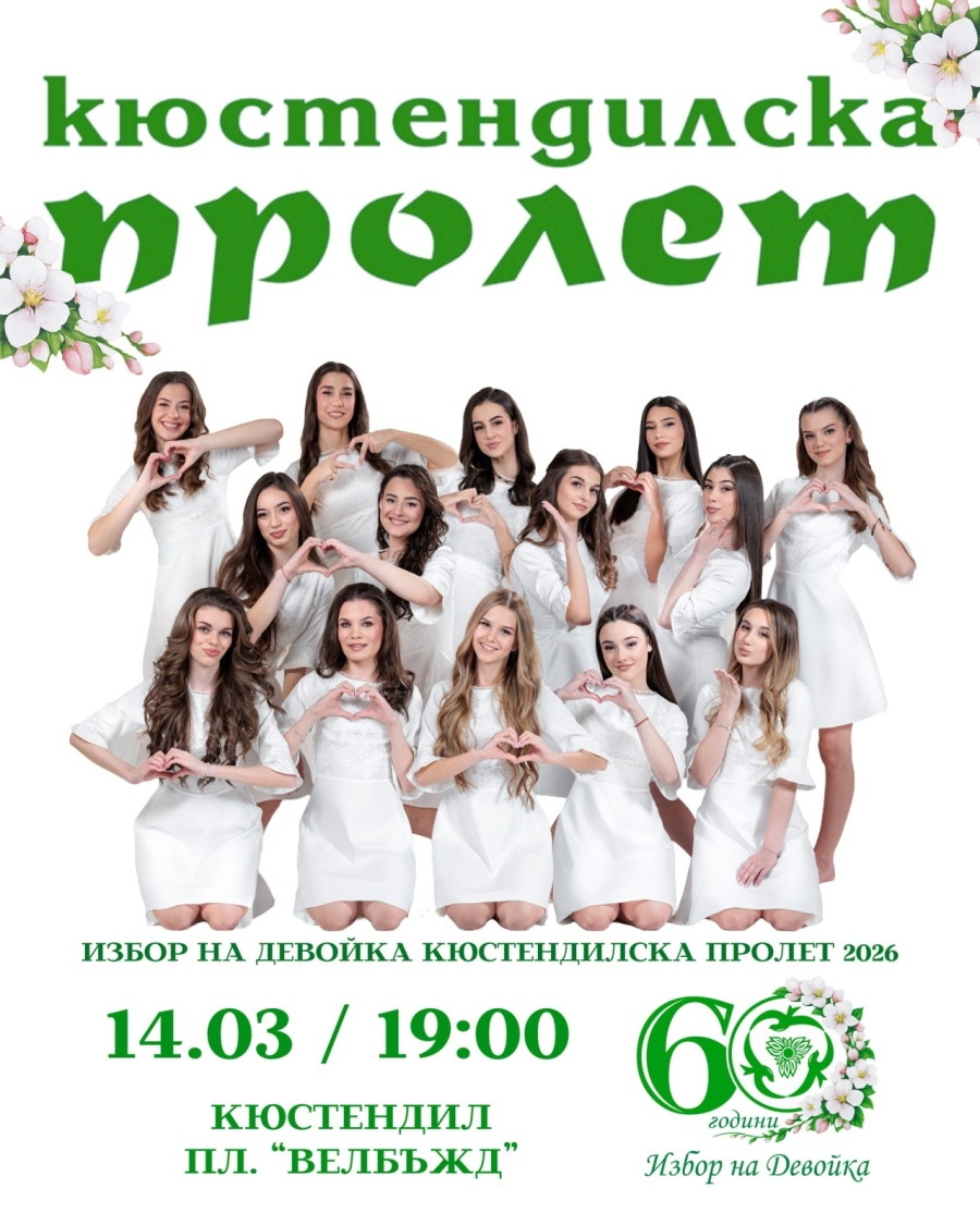 Красота и нежност! Представиха кандидатките за титлата „Девойка Кюстендилска пролет” –(СНИМКИ)