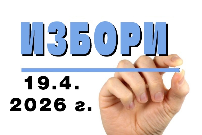 Общо 24 политически формации ще участват на изборите на 19 април, съобщиха от ЦИК