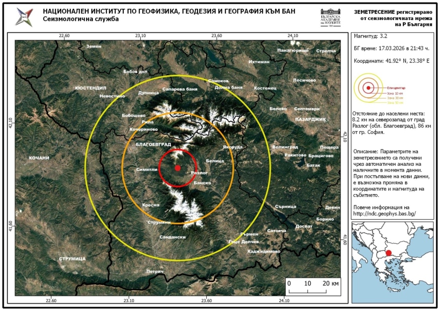 3,2 по Рихтер люшна Разлог, местни хора: Чу се страшен тътен