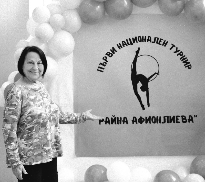 Скръб! Отиде си създателката на кюстендилската школа по художествена гимнастика