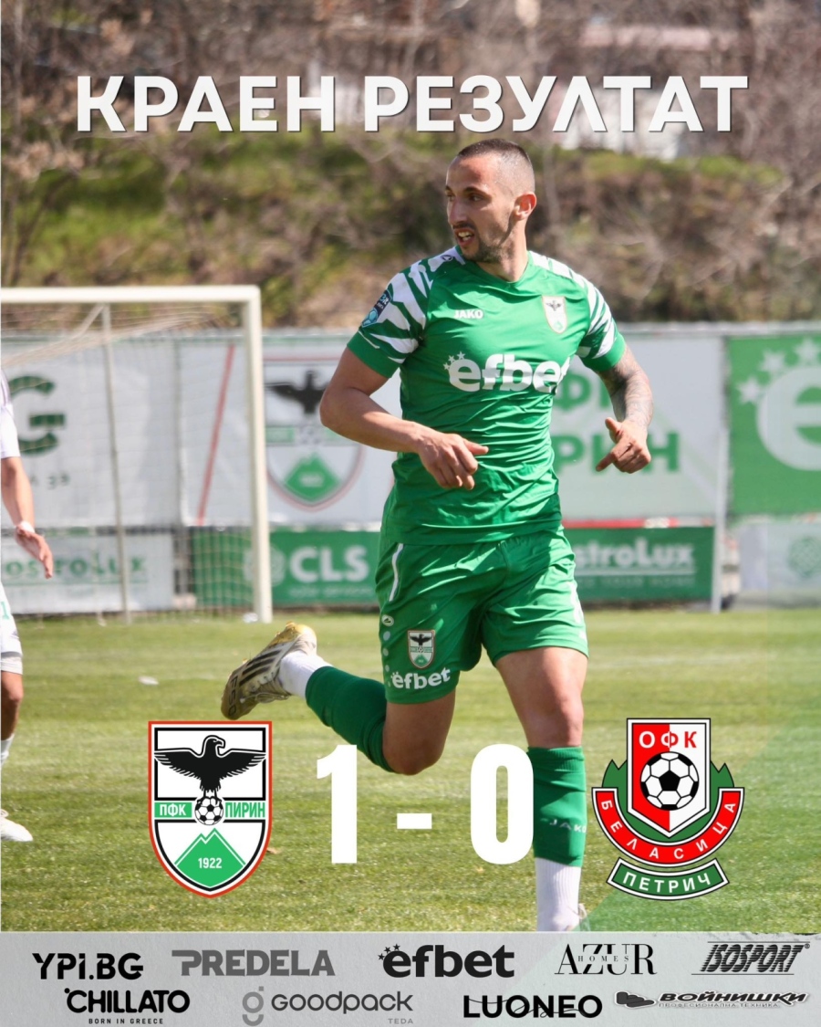 Дупничанин донесе победата на Пирин в дерби с нелеп червен картон